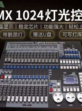 1024灯光控台带教程dmx512灯光控制器帕灯摇头酒吧灯编程调光台
