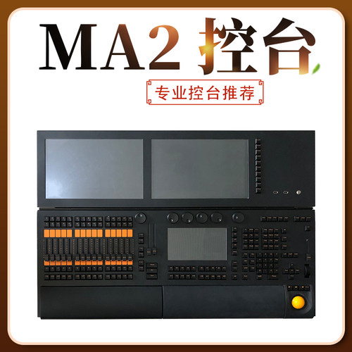 Grand MA2系列灯光控台专业舞台灯光控台