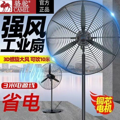 骆驼牌强力工业电风扇商用落地扇750大功率大风力工厂牛角壁挂扇6