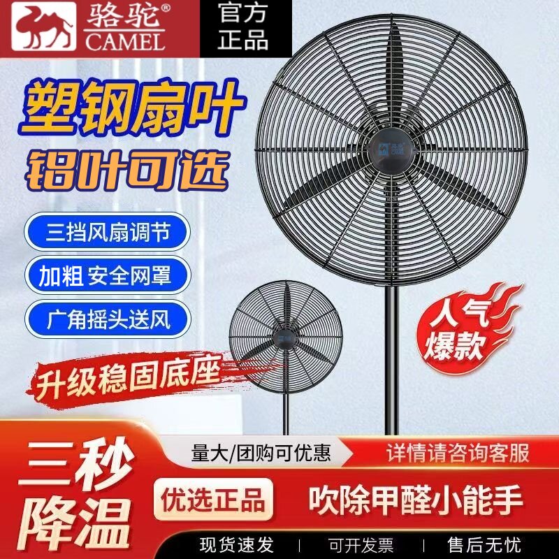 骆驼牌强力工业电风扇商用落地扇750大功率大风力工厂牛角壁挂扇6