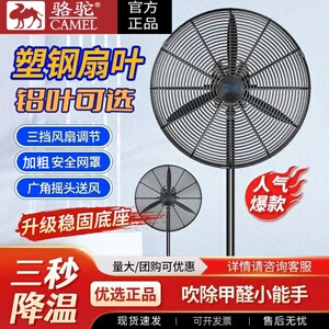 骆驼牌强力工业电风扇商用落地扇750大功率大风力工厂牛角壁挂扇6