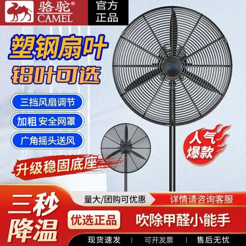 骆驼牌强力工业电风扇商用落地扇750大功率大风力工厂牛角壁挂扇6