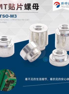 SMTSO-M3smt贴片螺母pcb焊锡铜柱