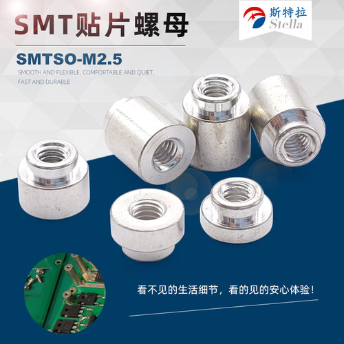 SMTSO-M2.5贴片螺母pcb铜接线柱