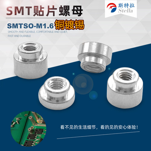 smtso-m1.6焊接铜柱螺柱PCB贴片