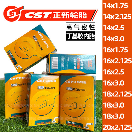 正新电动车内胎14*2.125/2.5/3.0 16 18 20*1.75正品CST内胎