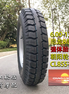 朝阳农用车轮胎5.50/600-13总成