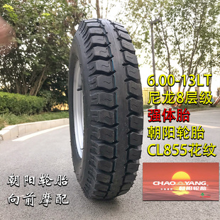 13外胎總成內胎50 14外胎三輪車輪轂鋼圈 600 朝陽農用車輪胎5.50