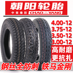 朝阳三轮车轮胎3.50-12/3.00/375/4.00-12电动三轮车轮胎淮海金鹏