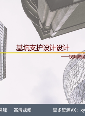XR11-基坑支护设计 支护结构选型 设计计算