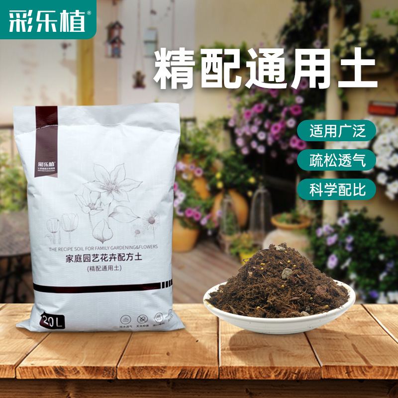 彩乐植营养土进口泥炭优质介质