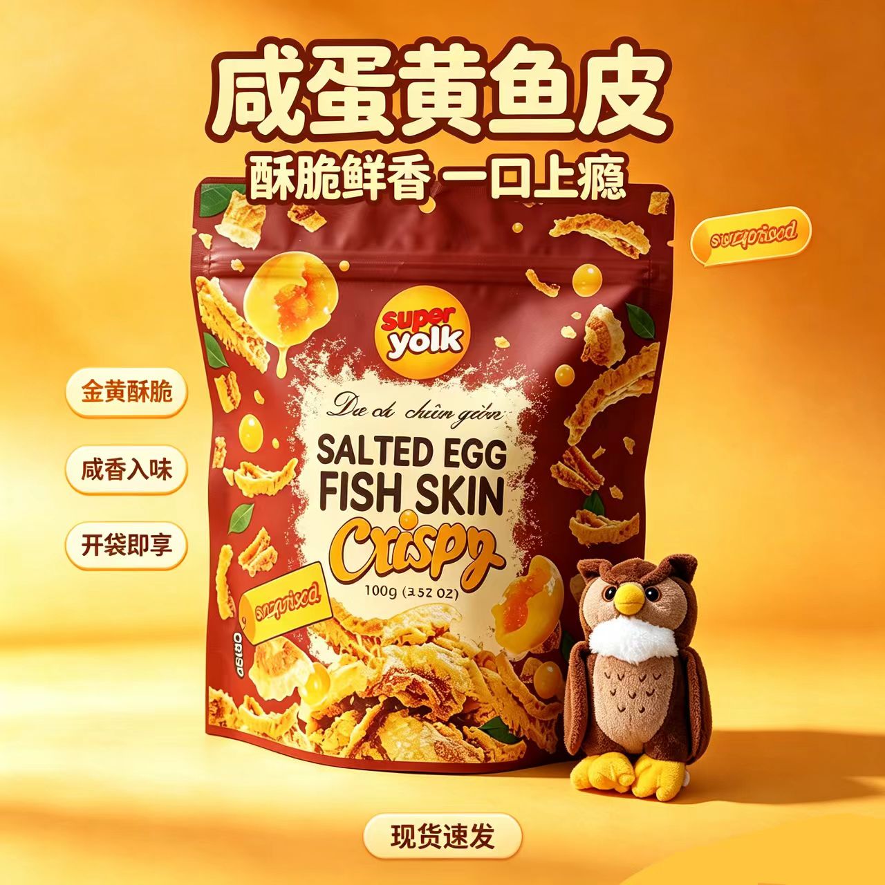 新加坡咸蛋黄鱼皮薯片香脆可口大众款的休闲伴手礼特产膨化食品