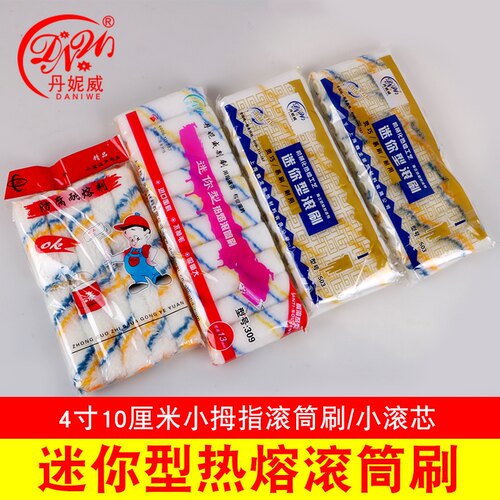 丹妮威热熔大拇指小拇指滚筒刷涂料刷迷你滚筒刷边角刷4寸刷拇指