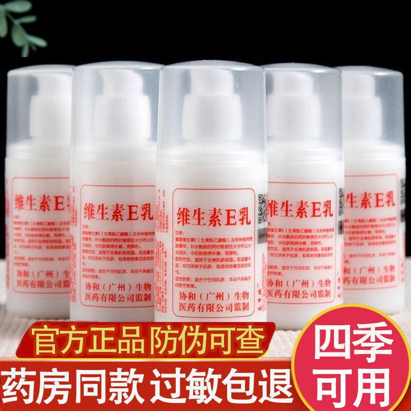 维生素e乳保湿补水秋冬滋润面霜和VE身体乳膏国货维E乳正品