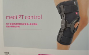 medi进口髌骨脱位支具 PT3髌骨支具 医院同款使用完支具退回特价