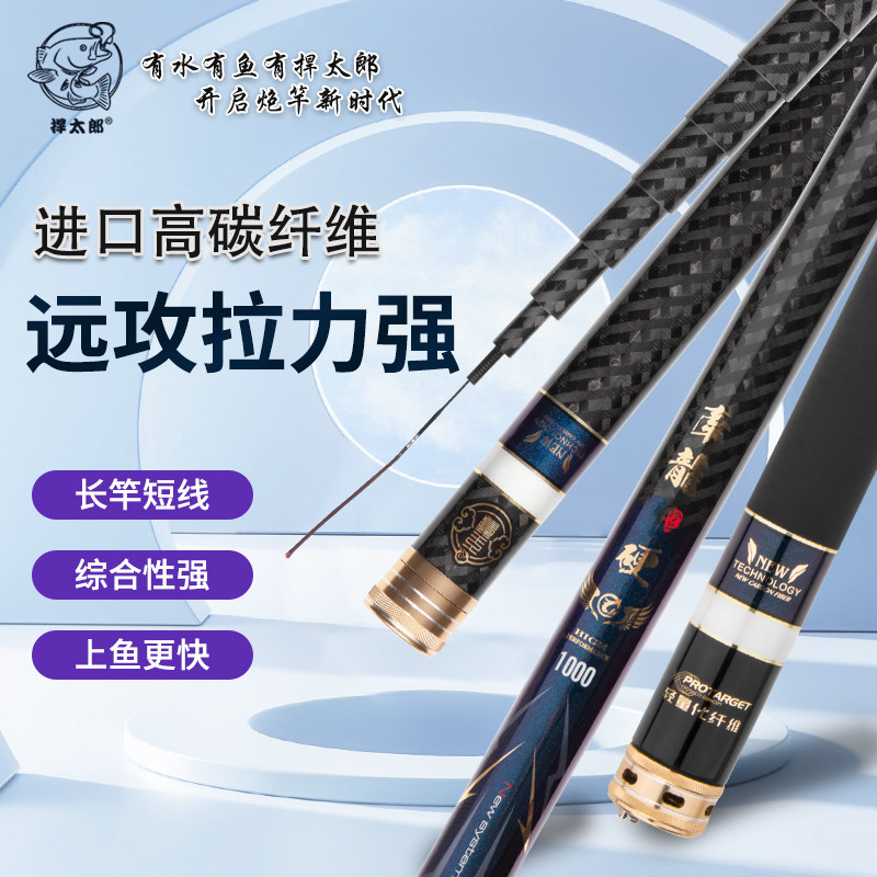 捍太郎牵龙 硬鱼竿10/12/14米超硬轻长竿传统钓鱼竿打窝手竿炮杆