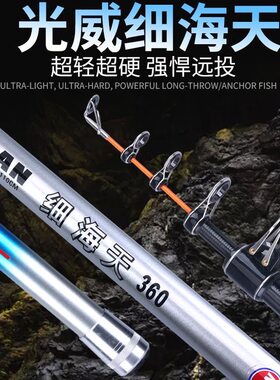 光威细海天远投竿海天系列长节超硬抛竿专业远投海杆海竿钓鱼竿