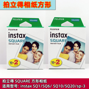 SQ40 拍立得方形相纸 SP3 SQ10 富士instaxSQ1 SQ20 SQ6 适用机型