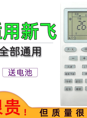 用于新飞空调遥控器通用原厂KFR-32GW 36GW 50 70LW YK-04AG 034L