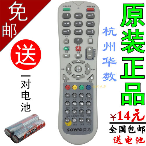 原装数源 华数 杭州华数 摩托罗拉 飞越机顶盒遥控器 SOYEA遥控器