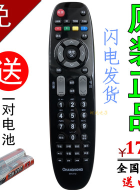 包邮 原装长虹3D电视机遥控器 RP67FD LED42C2000 51C 46B1080