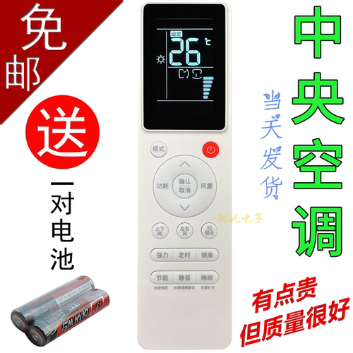 适用日立中央空调遥控器风管机