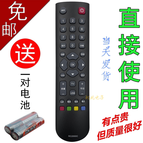 RC2000Ctcl适用电视机遥控器