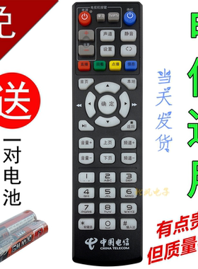 中国电信 万能网络电视机顶盒遥控器通用华为中兴创维烽火电信itv