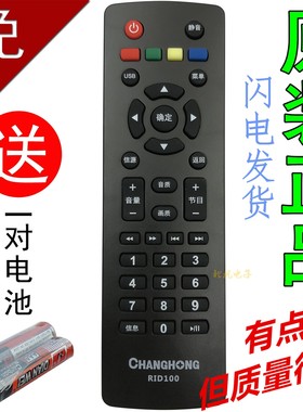 原装长虹oboni欧宝丽电视遥控器RID100 32Z80 39Z80 43Z80
