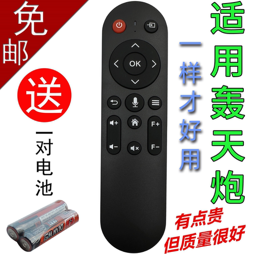 投影仪盒子遥控器万能