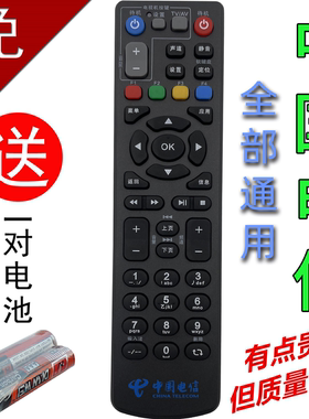电信机顶盒遥控器通用适用ZTE中兴ZXV10 B700 B600 B760N B860A