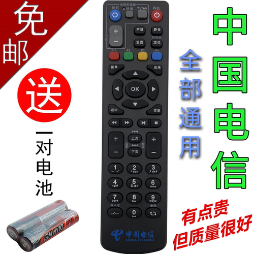 电信机顶盒遥控器通用