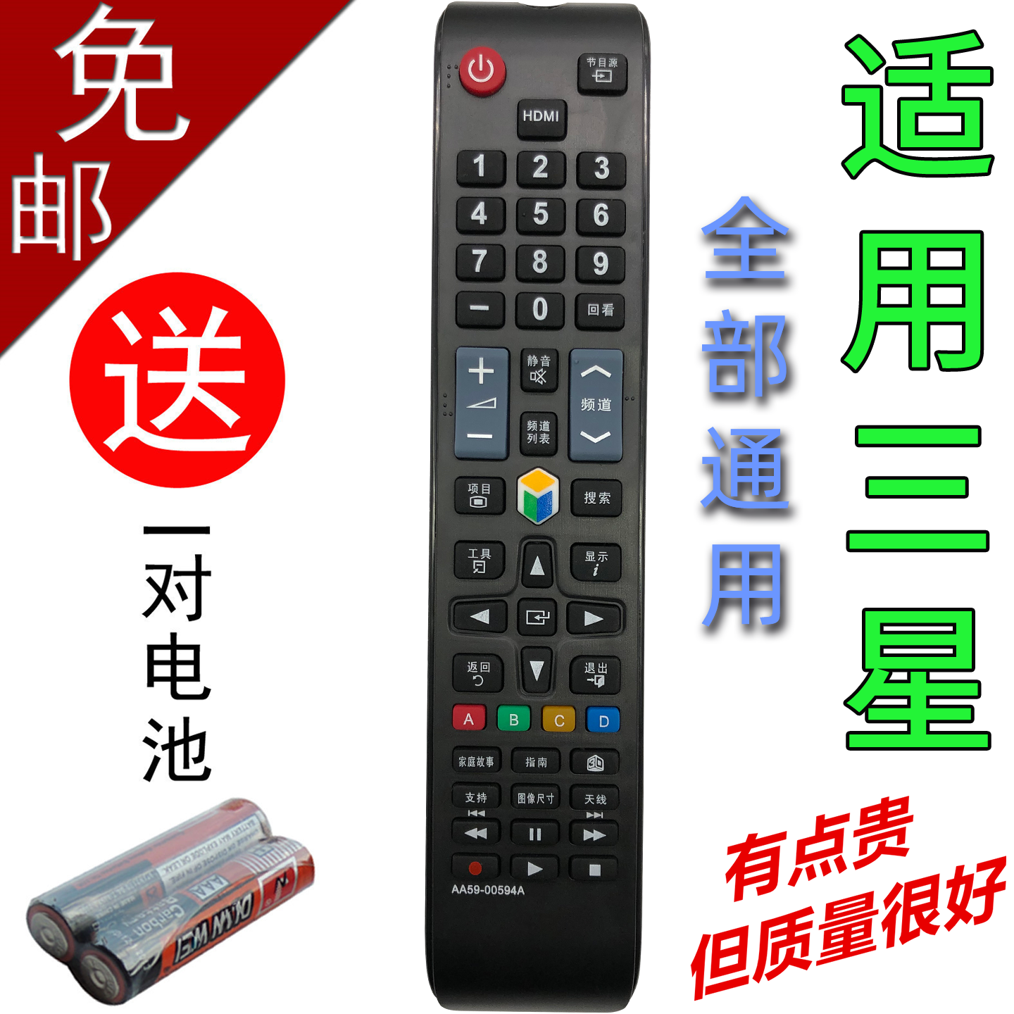 适用于三星电视机遥控器