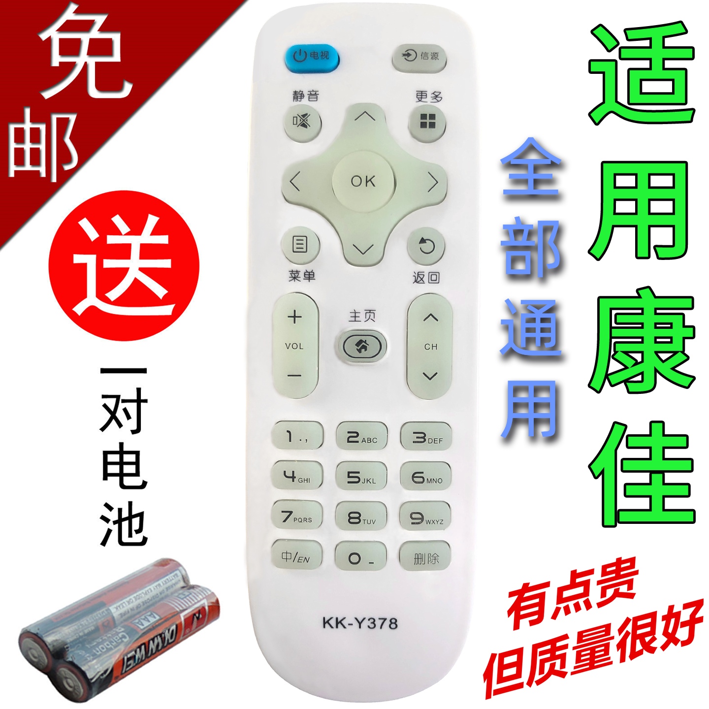 适用于KONKA/康佳电视机遥控器KKTV通用全部原厂Y378 50 55 65寸