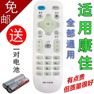 65寸 康佳电视机遥控器KKTV通用全部原厂Y378 适用于KONKA