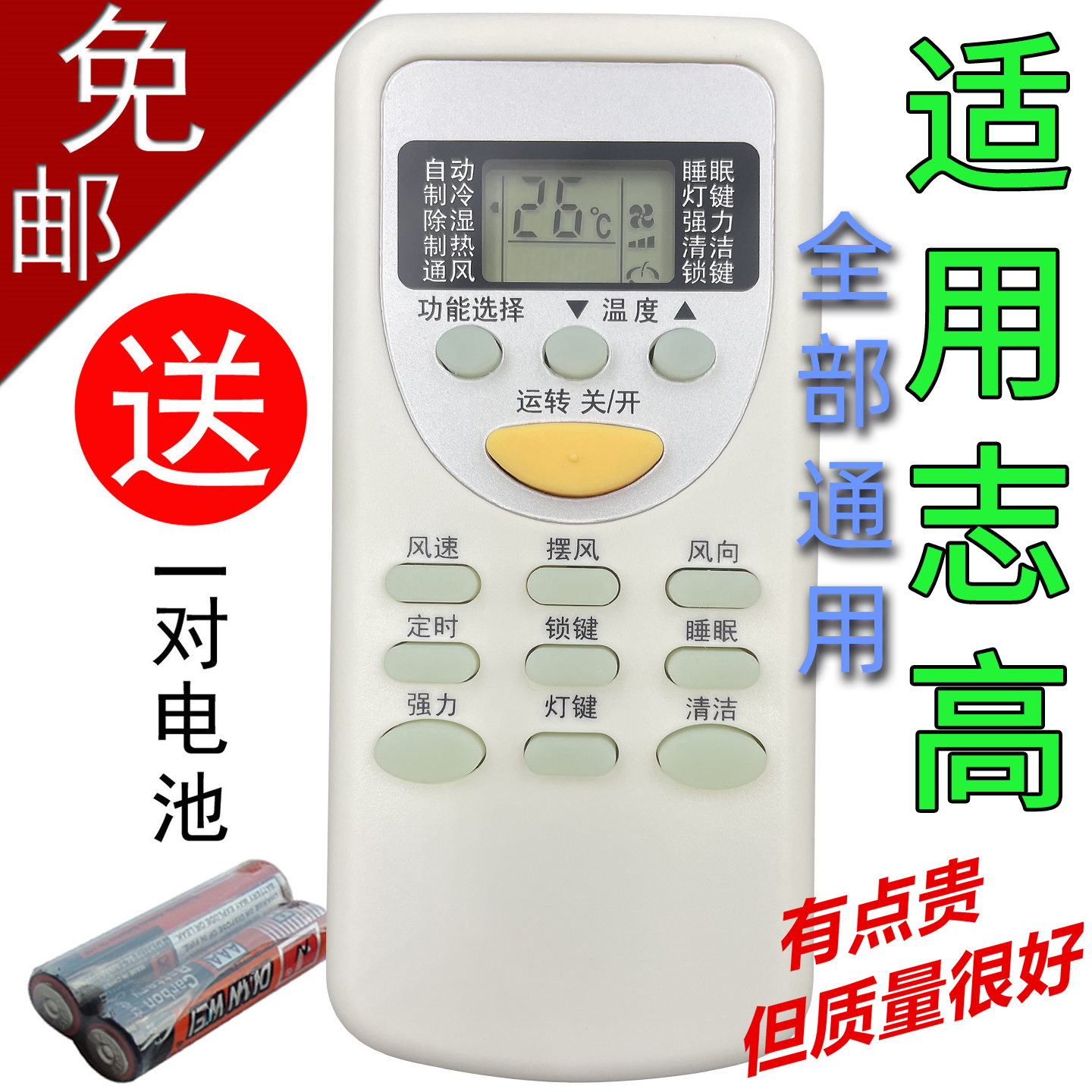 适用志高空调遥控器万能通用原装