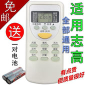 适用 志高空调遥控器万能通用原装