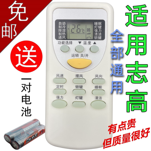 适用志高空调遥控器万能通用原装