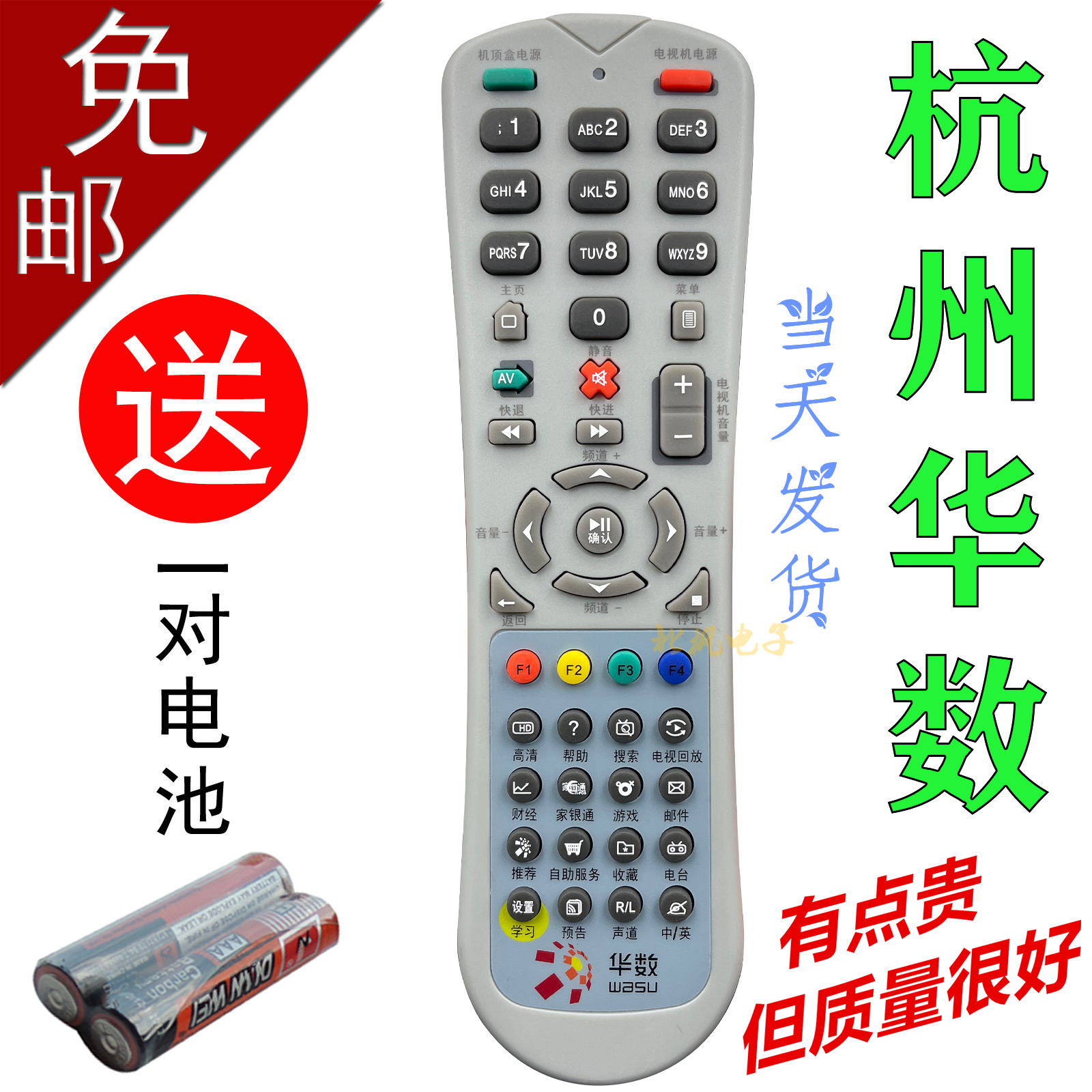 原装杭州数源 杭州华数  摩托罗拉 飞越机顶盒遥控器 SOYEA遥控器