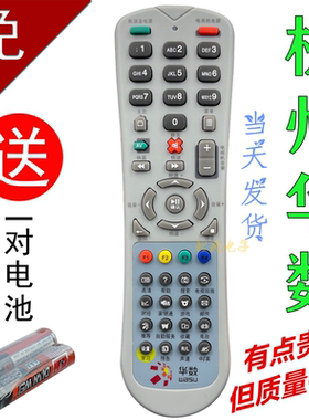 原装杭州数源 杭州华数  摩托罗拉 飞越机顶盒遥控器 SOYEA遥控器