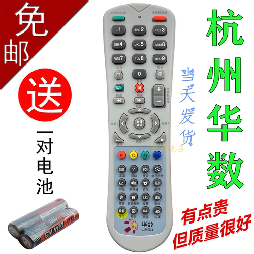 原装杭州数源 杭州华数  摩托罗拉 飞越机顶盒遥控器 SOYEA遥控器