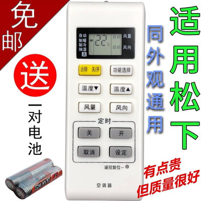 适用于Panasonic/松下空调遥控器