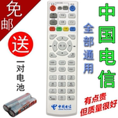 中国电信网络电视机顶盒遥控器通用原厂华为中兴创维烽火电信itv