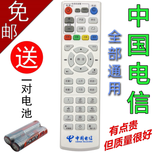 中国电信网络电视itv机顶盒