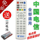 中国电信网络电视机顶盒遥控器通用原厂华为中兴创维烽火电信itv