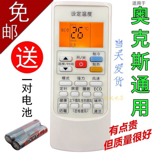适用AUX奥克斯空调遥控器万能通