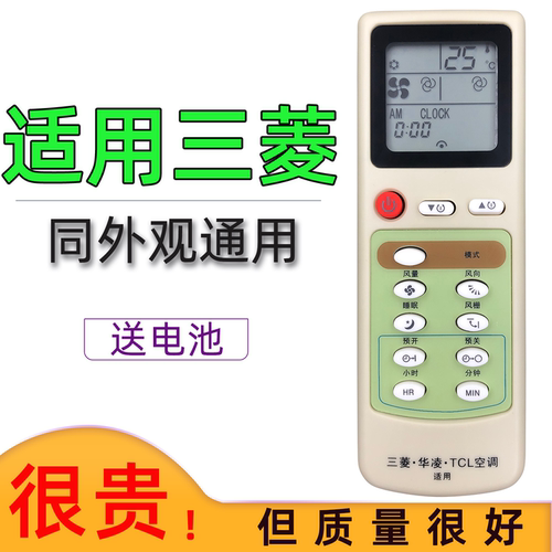 tcl华菱功能一样空调遥控器