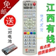 创维 江西有线96123数字电视机顶盒遥控器 康佳省网机顶盒 包邮