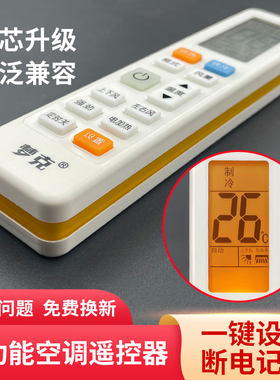 万能空调遥控器通用适用格力美的