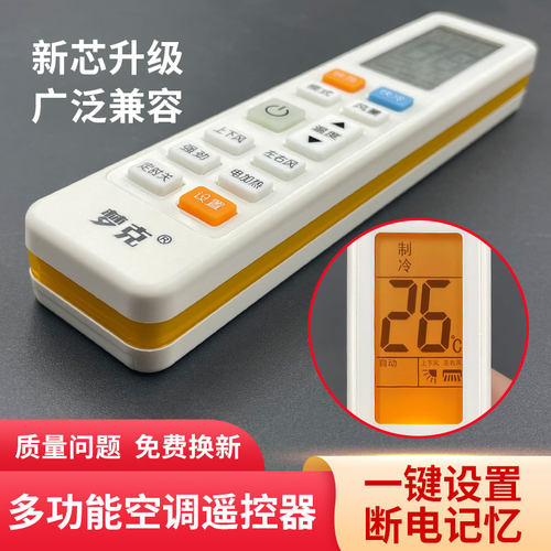 万能空调遥控器通用适用格力美的